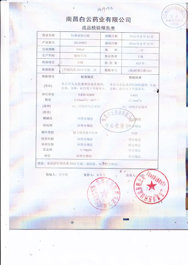 20140803轻质液状石蜡