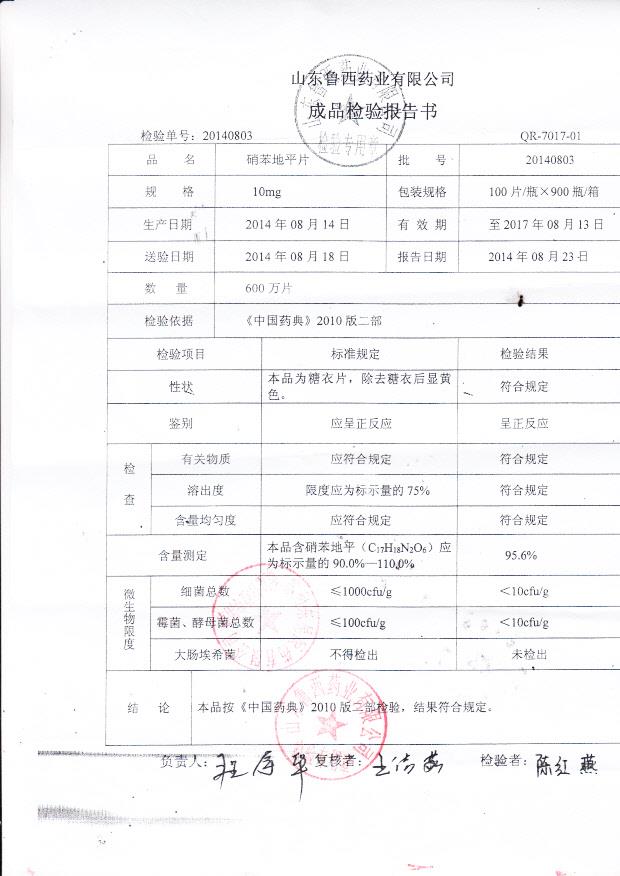 20140803硝苯地平片