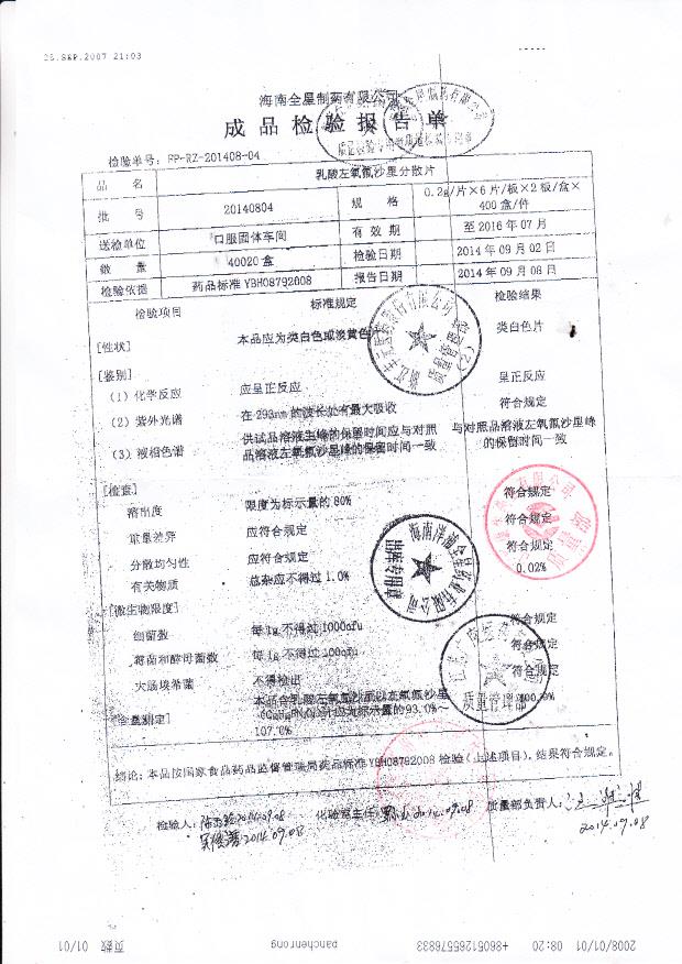 20140804乳酸左氧氟沙星分散片..