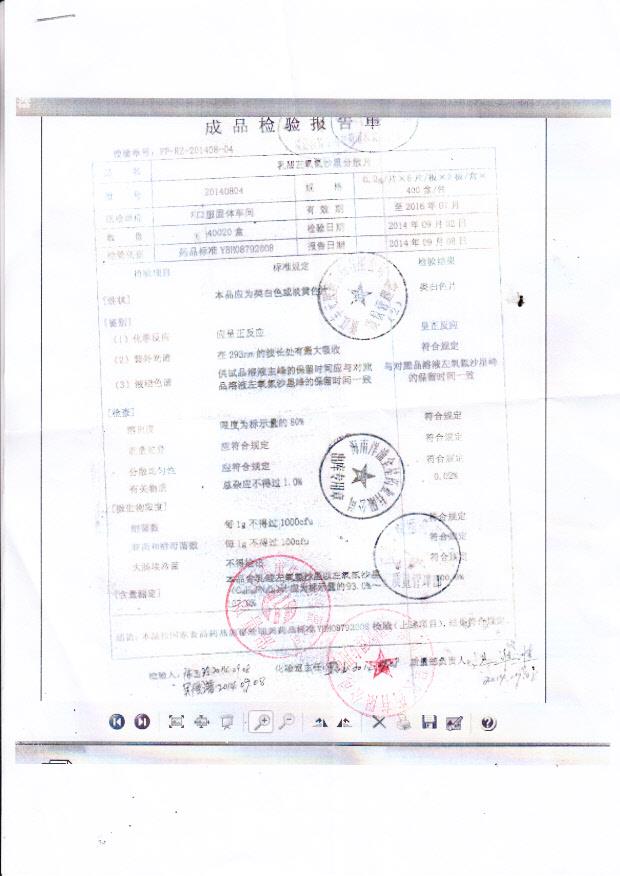 20140804乳酸左氧氟沙星分散片.