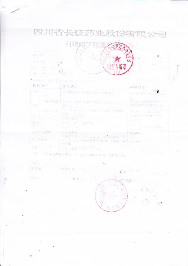 20140805利福喷丁胶囊