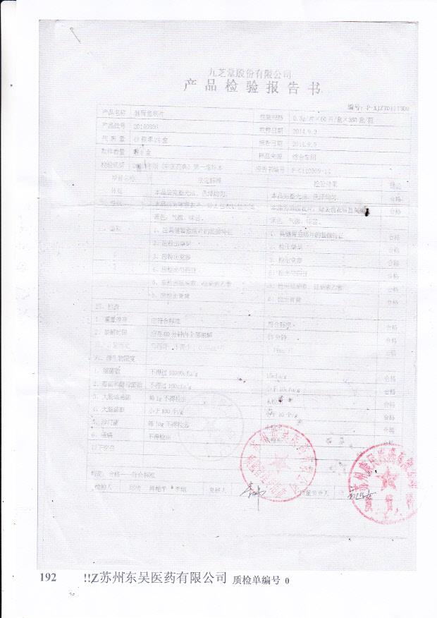 20140806健胃愈疡片