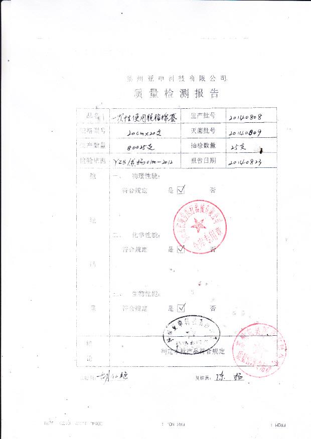 20140808亚申一次性使用脱脂棉签