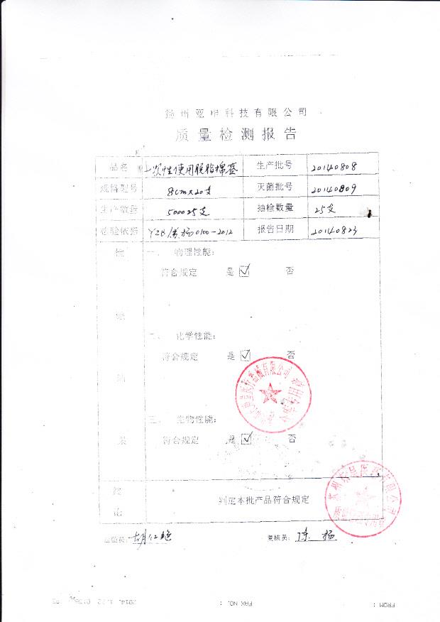 20140808亚申一次性使用脱脂棉签8cmX20支