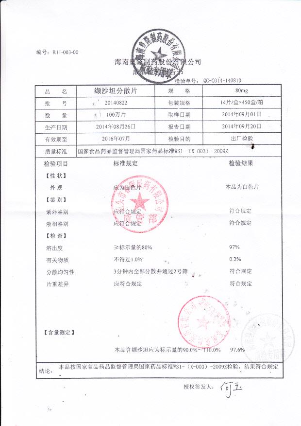 20140822缬沙坦分散片