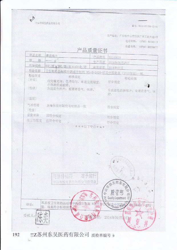 20140823清凉喉片