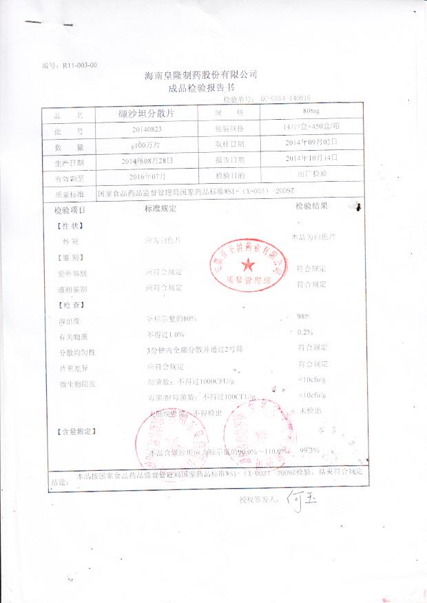 20140823缬沙坦分散片