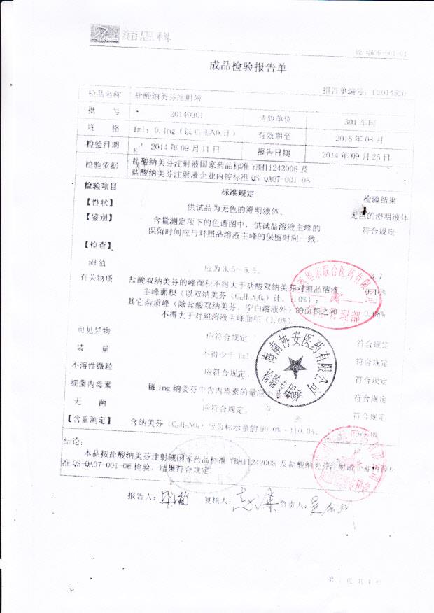 20140901盐酸纳美芬注射液