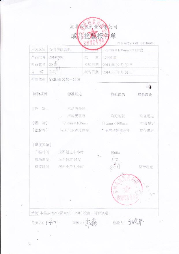 20140902普爱金月子暖宫贴