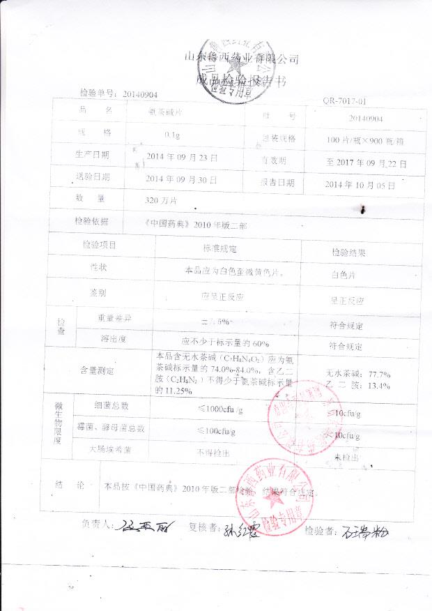 20140904氨茶碱片