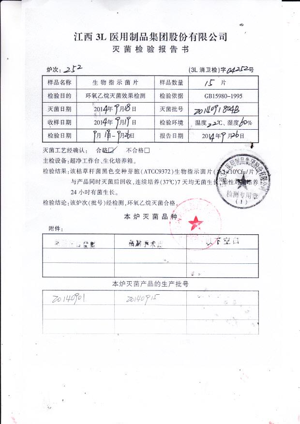 20140915江西3L生物指示菌片