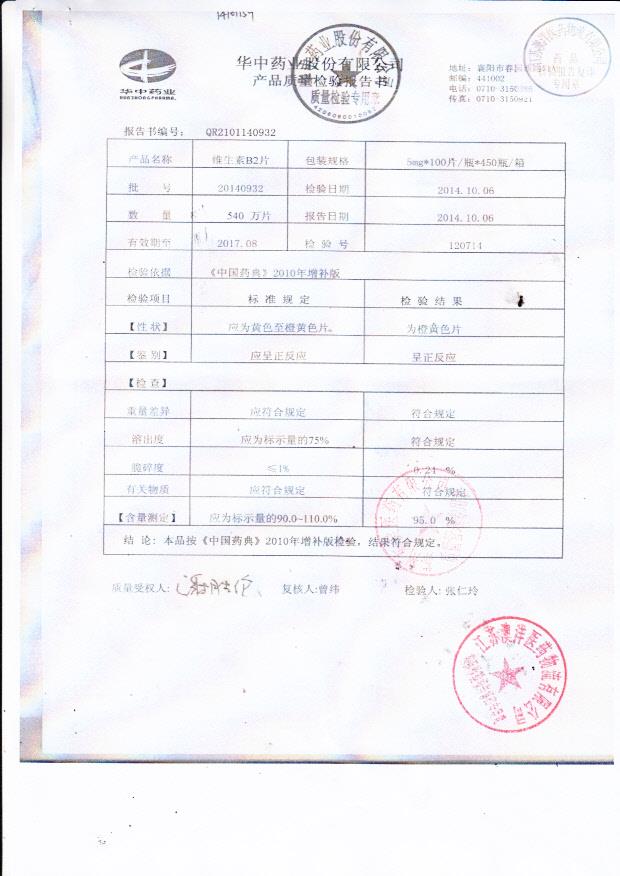 20140932维生素B2片