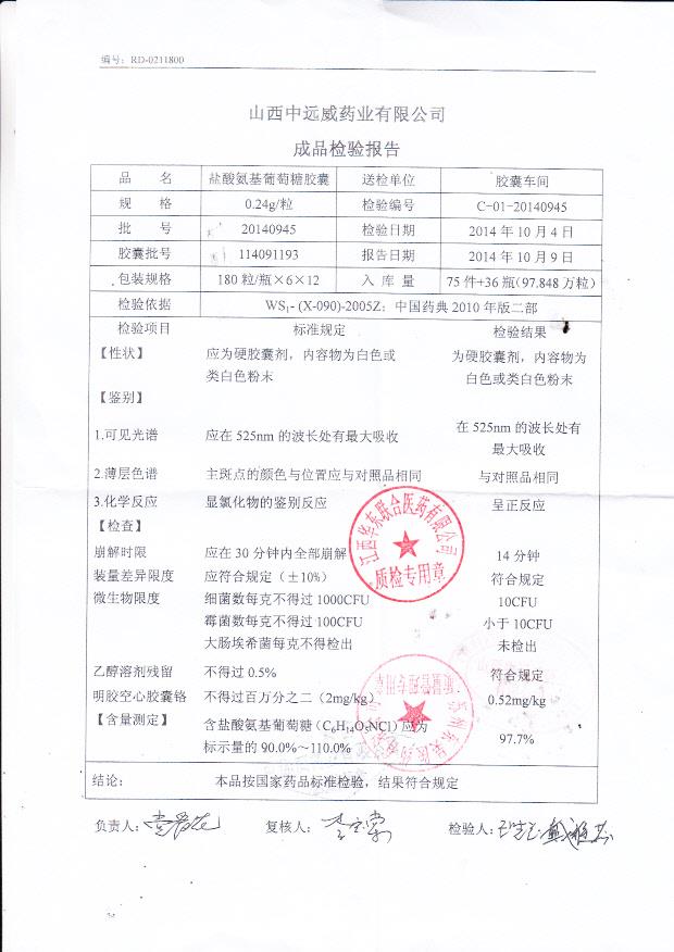 20140945盐酸氨基葡萄糖胶囊