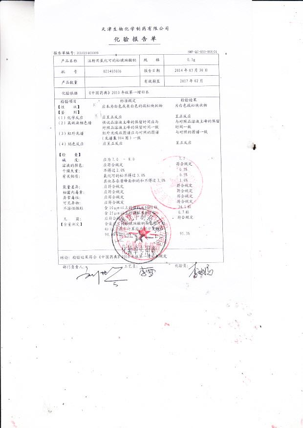 021403036注射用氢化可的松琥珀酸钠.