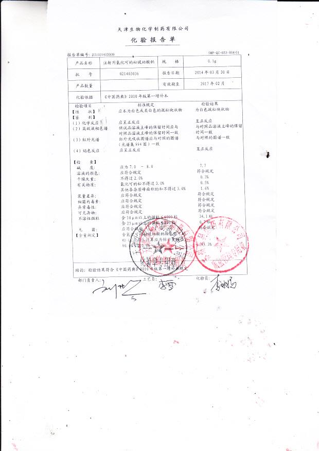 021403036注射用氢化可的松琥珀酸钠