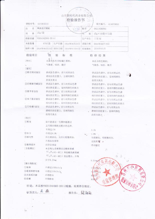 0021406092鼻渊通窍颗粒