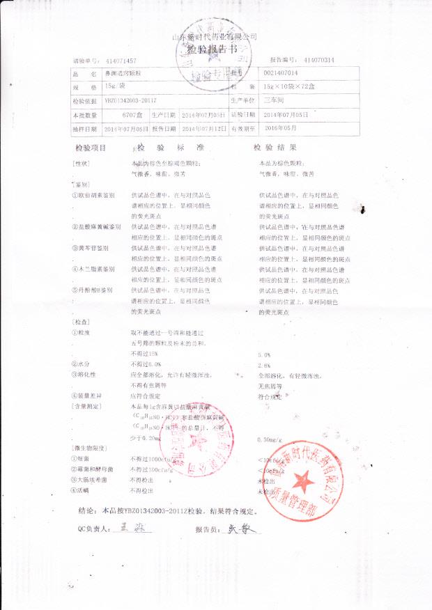 0021407014鼻渊通窍颗粒