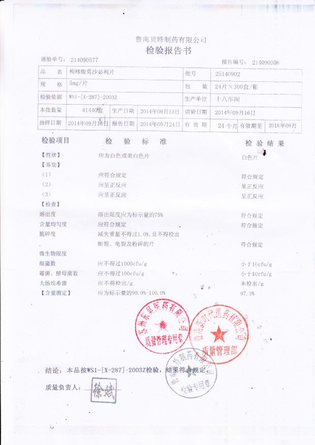 25140902枸橼酸莫沙比利片