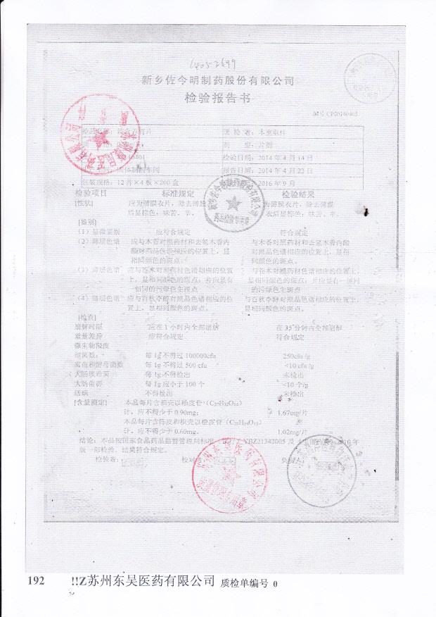 32140401消食养胃片.