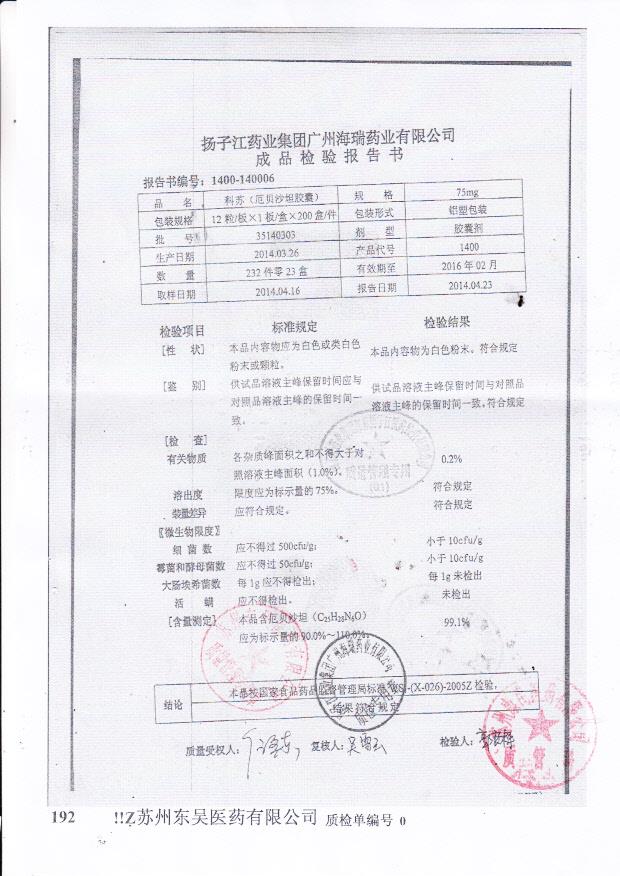 35140303科苏(厄贝沙坦胶囊)