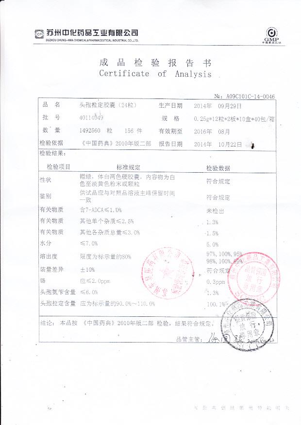 40114049头孢拉定胶囊