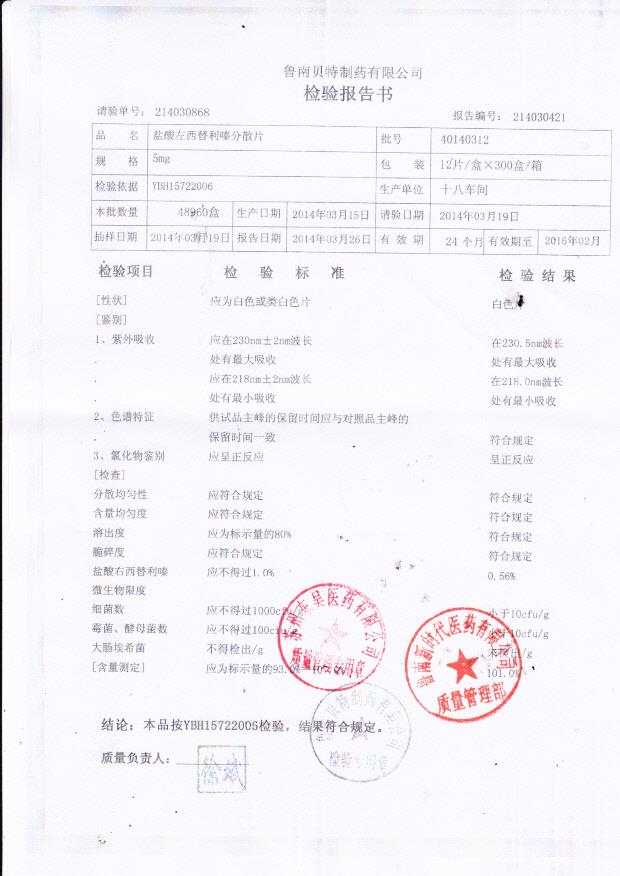 40140312盐酸左西替利嗪分散片