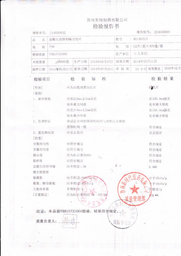 40140313盐酸左西替利嗪分散片