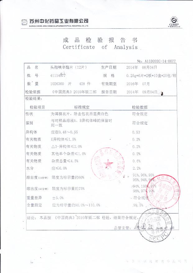 41114077头孢呋辛酯片