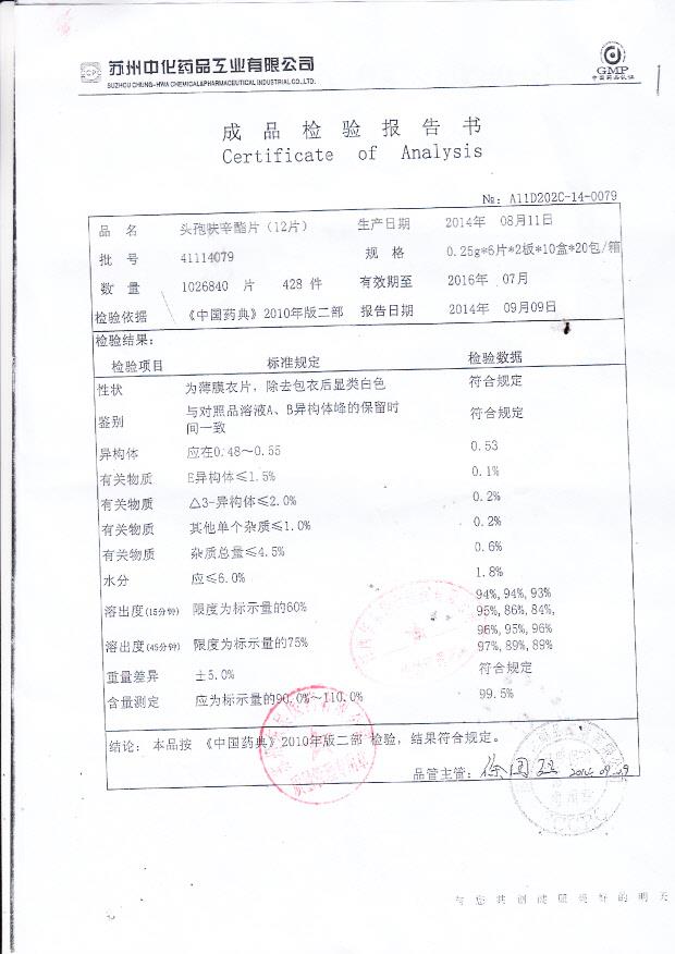 41114079头孢呋辛酯片