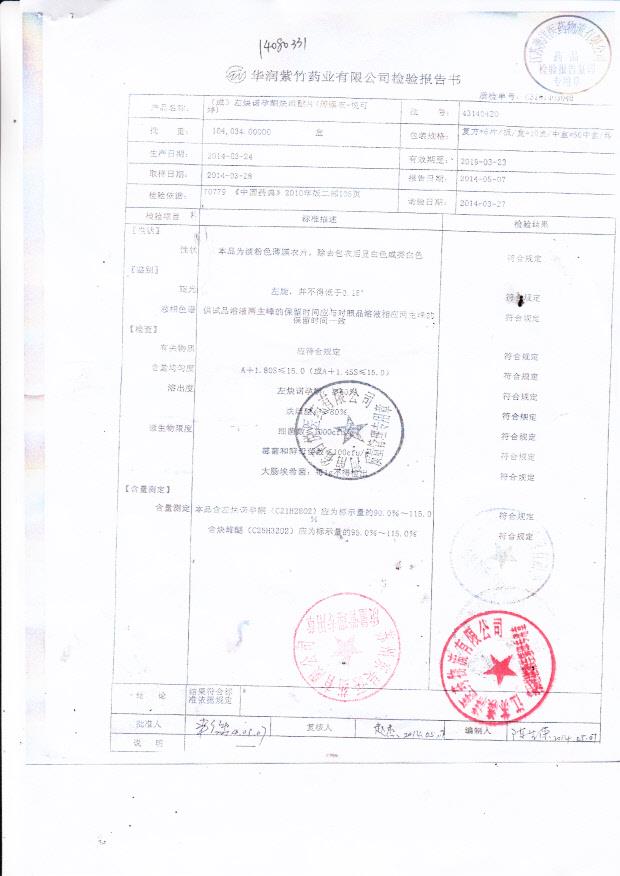 43140420左炔诺孕酮炔雌醚片