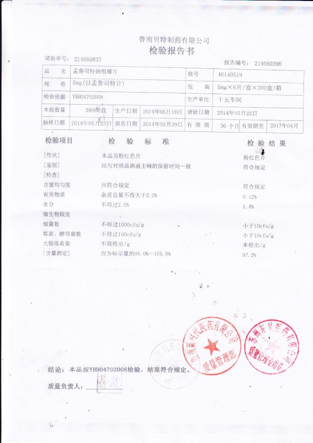 46140519孟鲁司特钠咀嚼片