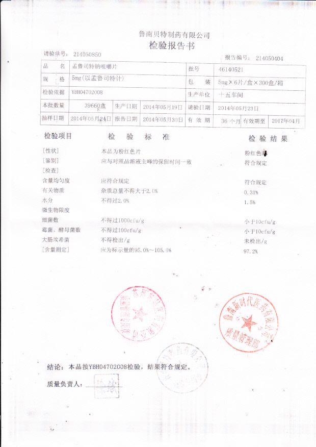 46140521孟鲁司特钠咀嚼片