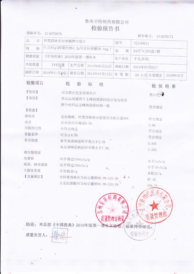 52140611阿莫西林克拉维酸钾分散片