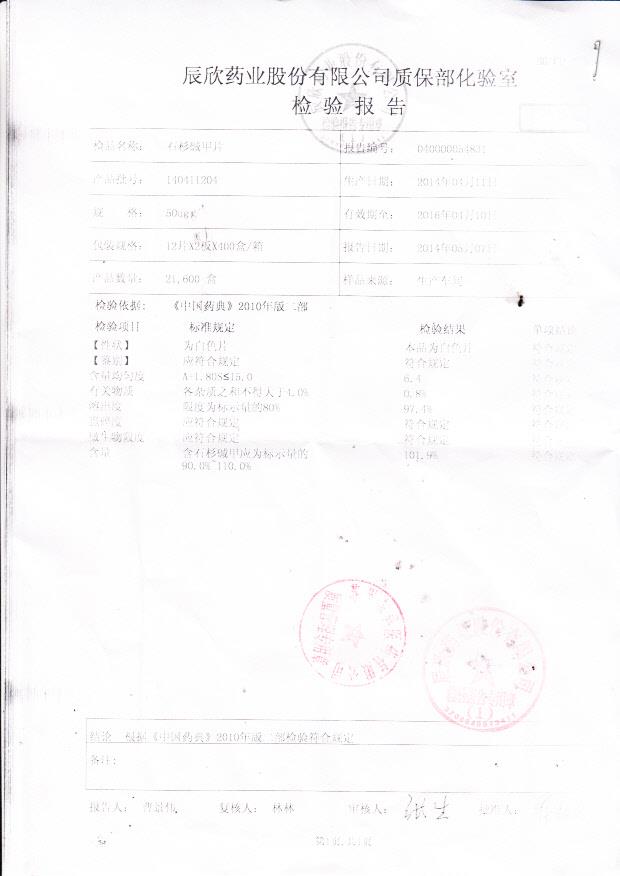 140411204石杉碱甲片