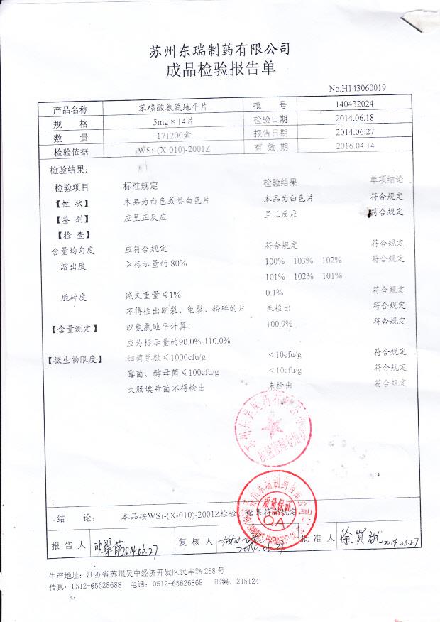 140432024苯磺酸氨氯地平片