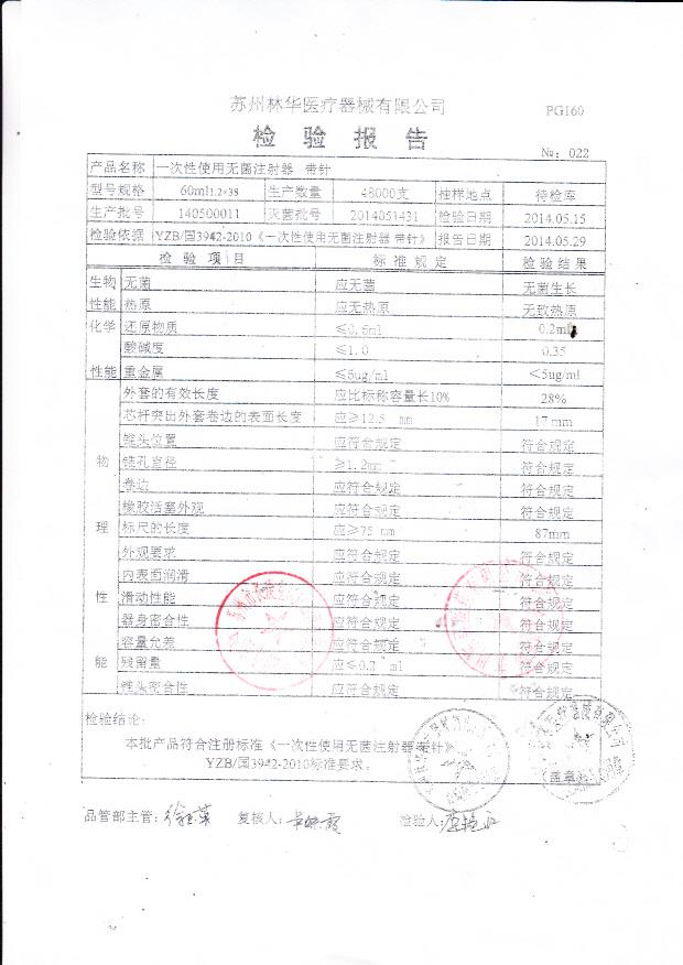 140500011林华一次性使用无菌注射器 带针