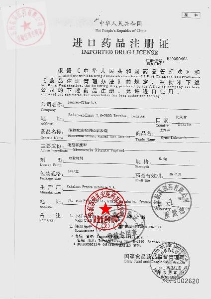 140506423硝酸咪康唑阴道软胶囊（达克宁）4