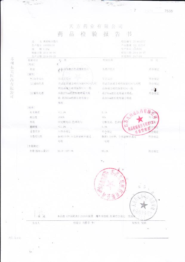 140509134奥硝唑分散片