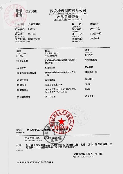 140605380多潘立酮片