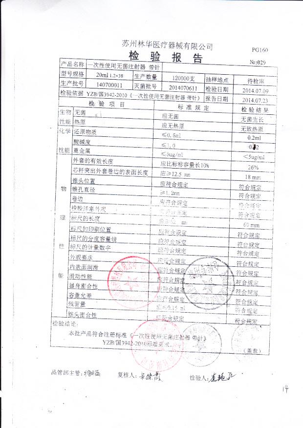 140700011林华一次性使用无菌注射器 带针
