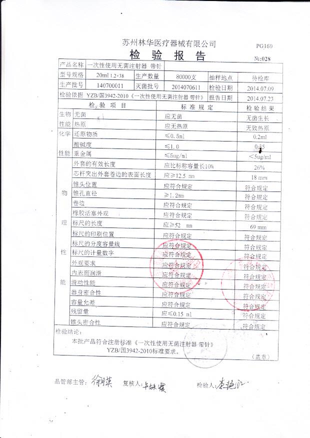 140700011林华一次性使用无菌注射器（带针）