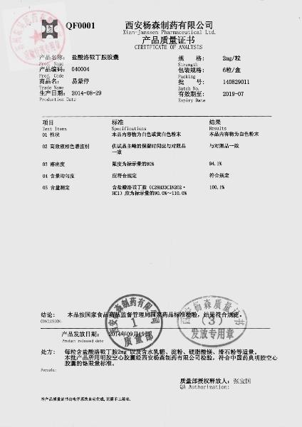 140829011盐酸洛哌丁胺胶囊