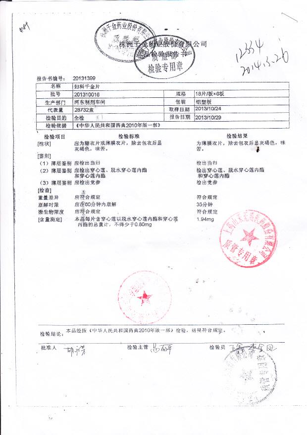 201310016妇科千金片