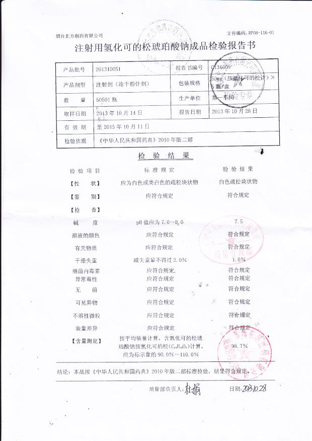 201310051注射用氢化可的松琥珀酸钠