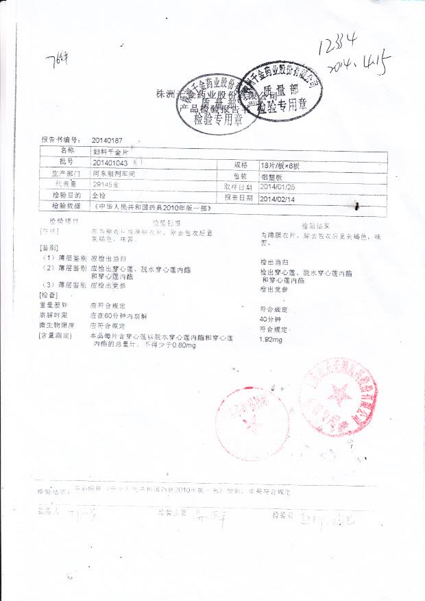 201401043妇科千金片