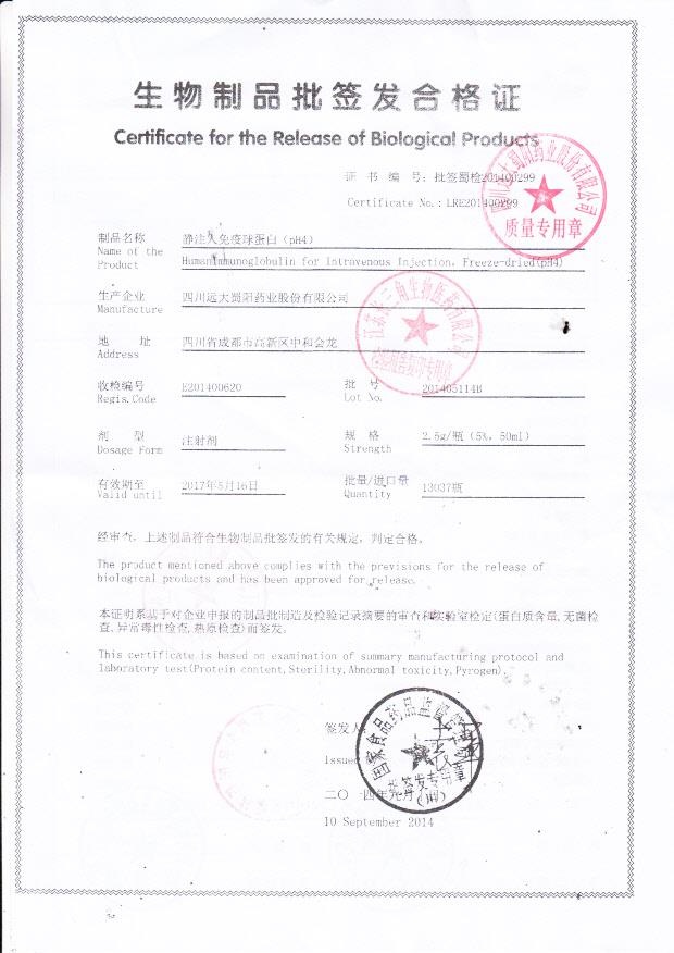 201405114B静注人免疫球蛋白（PH4）2