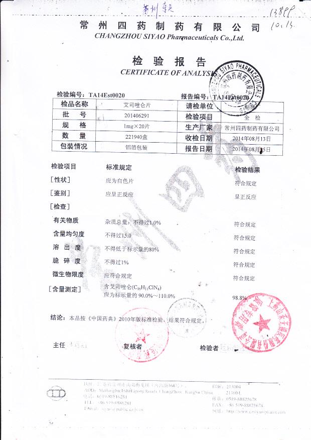 201406291艾司唑仑片