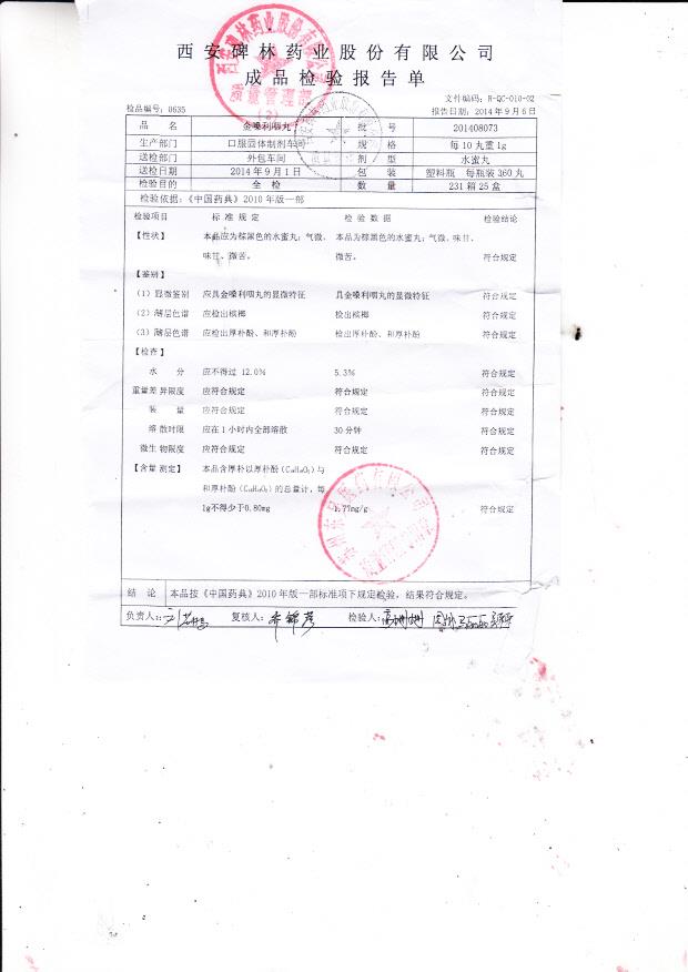 201408073金嗓利咽丸
