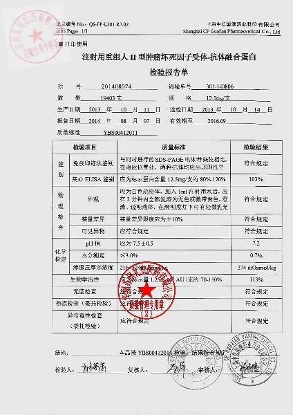 201408074重组人II型肿瘤坏死因子受体-抗体融合蛋白