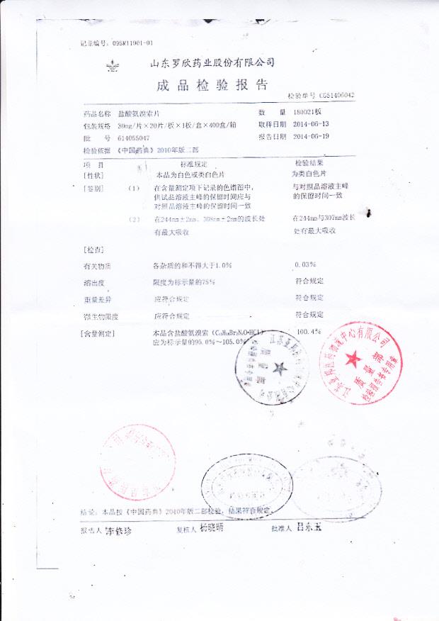 614055047盐酸氨溴索片